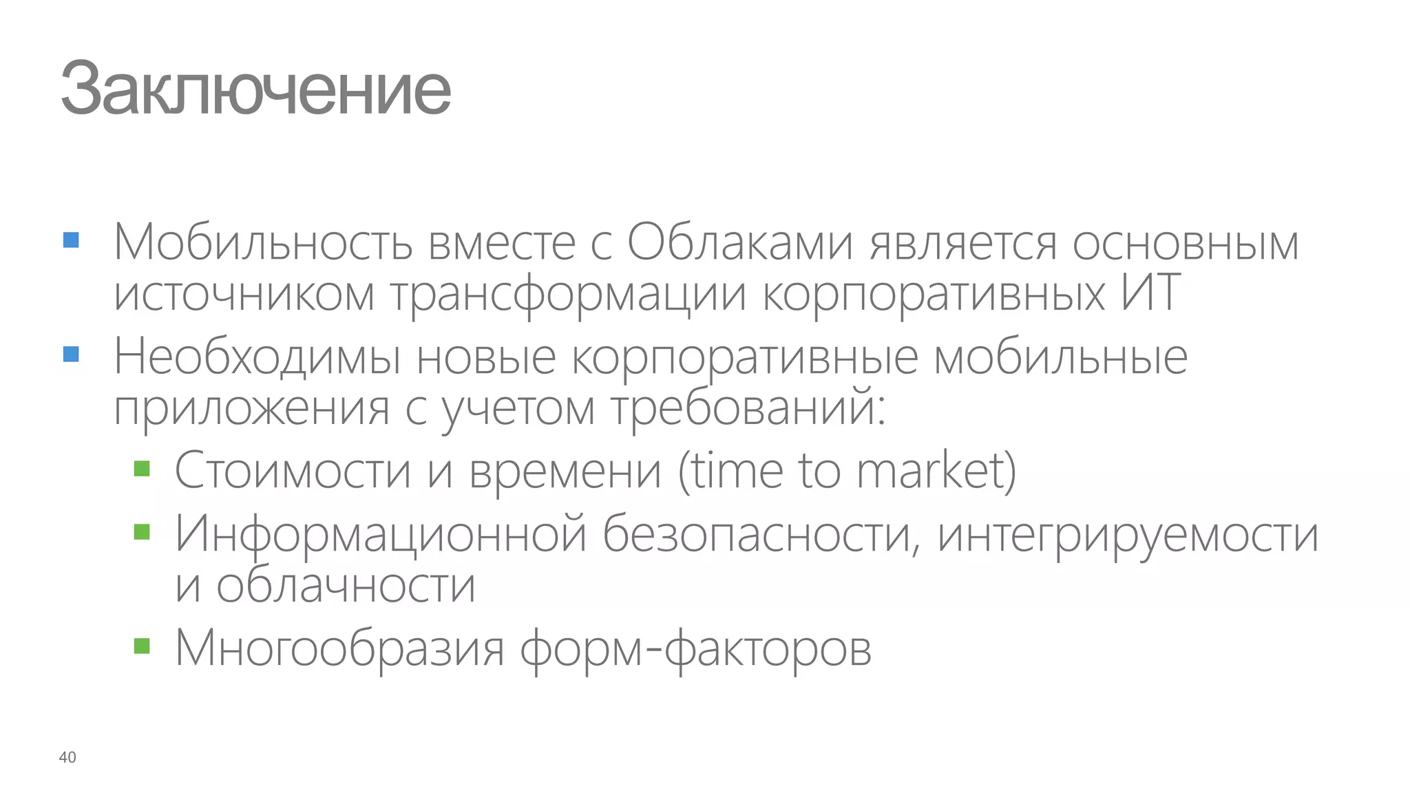 Заключение




    
    

    
 