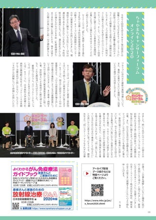 2021年1月キャンサーネットジャパン機関紙