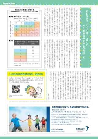 2021年1月キャンサーネットジャパン機関紙