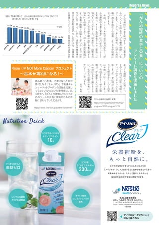 2021年1月キャンサーネットジャパン機関紙