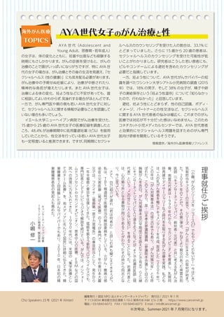 2021年1月キャンサーネットジャパン機関紙