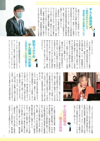 2021年1月キャンサーネットジャパン機関紙