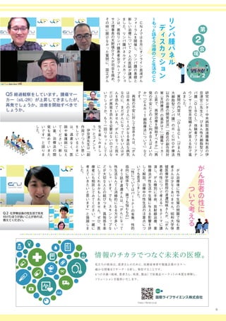 2021年1月キャンサーネットジャパン機関紙