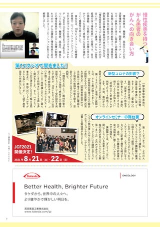 2021年1月キャンサーネットジャパン機関紙