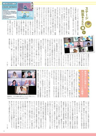 2021年1月キャンサーネットジャパン機関紙