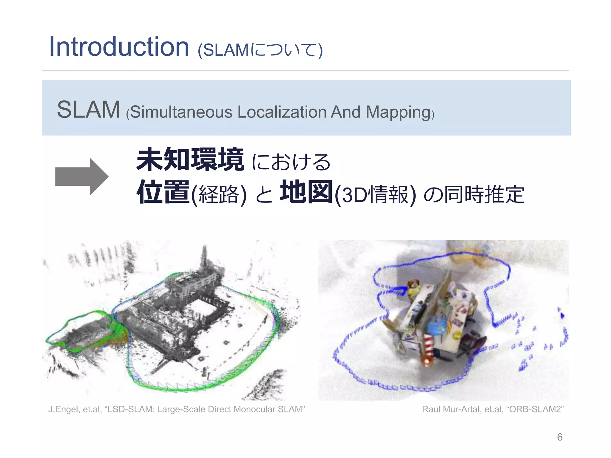 CNN-SLAMざっくり | PPTX