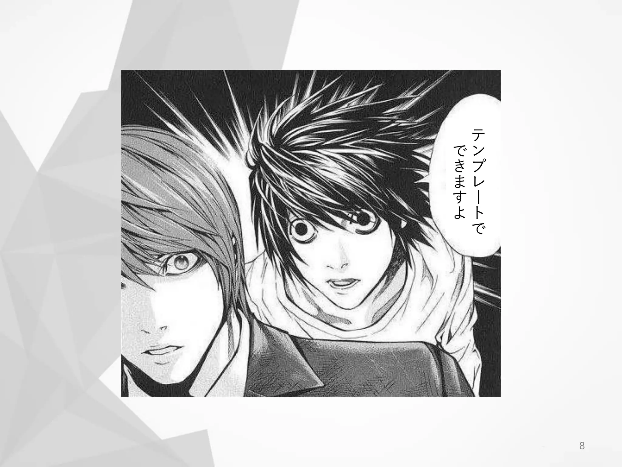 8
テ
ン
プ
レ
ー
ト
で
で
き
ま
す
よ
 