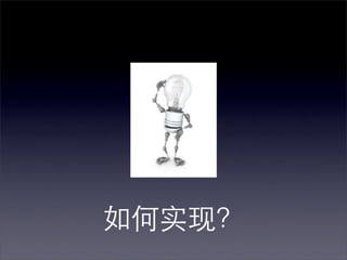 如何实现？
 