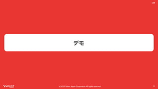 ©2022 Yahoo Japan Corporation All rights reserved.
公開
デモ
41
 