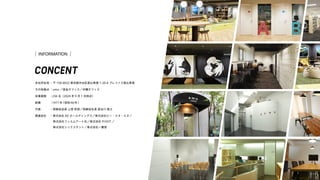 ：〒 150-0022 東京都渋谷区恵比寿南 1-20-6 プレファス恵比寿南
本社所在地
：amu ／信金オフィス／沖縄オフィス
その他拠点
：
236 名（2024 年 9 月 1 日時点）
従業員数
：
1971年(昭和46年)
創業
：株式会社 AZ ホールディングス／株式会社ビー・エヌ・エヌ／
株式会社フィルムアート社／株式会社 PIVOT ／
株式会社シックスタント／株式会社一寶堂
関連会社
：取締役会長 上原 哲郎／取締役社長 長谷川 敦士
代表
INFORMATION
 