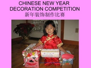 CHINESE NEW YEAR  DECORATION COMPETITION 新年装饰制作比赛 