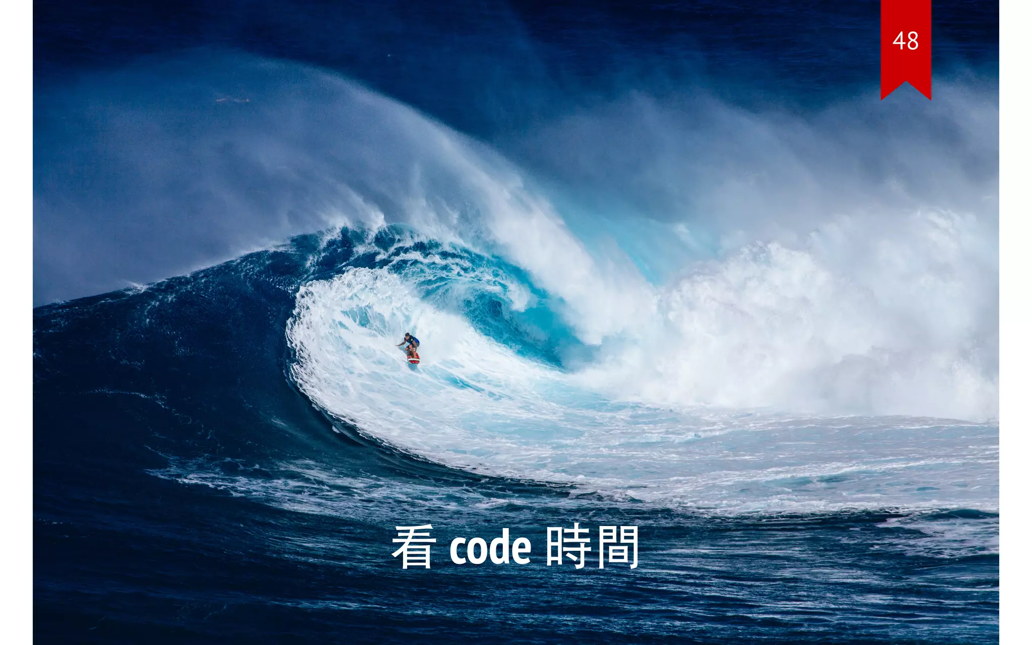 看 code 時間
48
 
