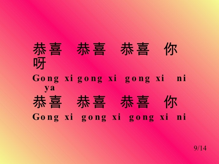 new year song gong xi ni lyrics new year songs new year song gong xi ni lyrics new year songs