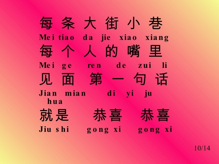 Lirik Lagu Gong Xi Gong Xi