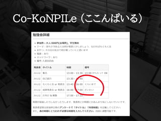 Co-KoNPILe (ここんぱいる)
 