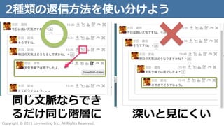 2η?ʹ֤褦




      ͬ?}ʤǤ
      ͬAӤ                                                      ?ҊҊˤ
Copyright ?? ?2011 ?co-\??meeting ?Inc. ?All ?Rights ?Reserved. ?
 