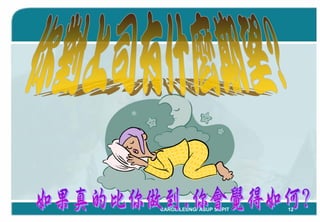 「Coaching教練學」結合到中心督導工作 By Carol Leung