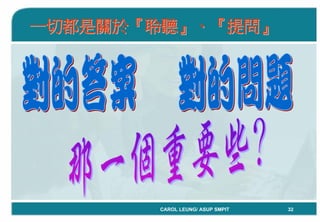 「Coaching教練學」結合到中心督導工作 By Carol Leung