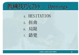 「Coaching教練學」結合到中心督導工作 By Carol Leung