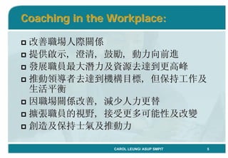 「Coaching教練學」結合到中心督導工作 By Carol Leung