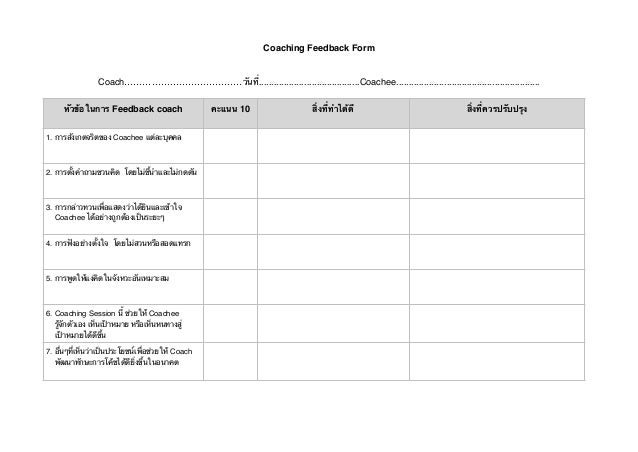 Coaching Evaluation Sheet – Participant Feedback Coaching feedback form template