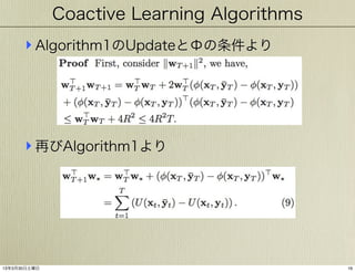 Coactive Learning Algorithms

‣ Algorithm1のUpdateとΦの条件より

‣ 再びAlgorithm1より

13年3月30日土曜日

16

 