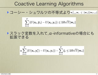 Coactive Learning Algorithms

‣ コーシー・シュワルツの不等式より

‣ スラック変数を入れて,α-informativeの場合にも 
拡張できる

13年3月30日土曜日

17

 
