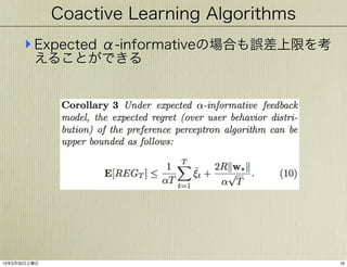 Coactive Learning Algorithms

‣ Expected α-informativeの場合も誤差上限を考
えることができる

13年3月30日土曜日

18

 