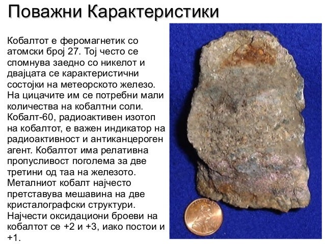 Кобалт