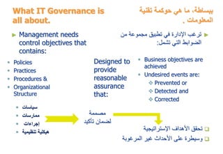 Introduction to IT Governance using Cobit 5 مقدمة في حوكمة تقنية المعلومات - كوبت 