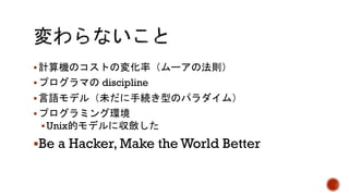 §
§ discipline
§
§
§Unix
§Be a Hacker, Make the World Better
 