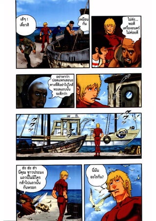 Cobra ตำนานสาวงามใต้ทะเล