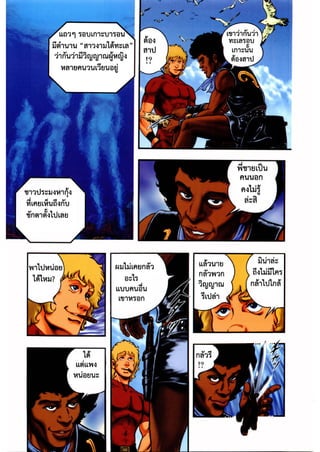 Cobra ตำนานสาวงามใต้ทะเล