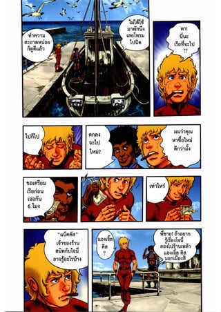 Cobra ตำนานสาวงามใต้ทะเล