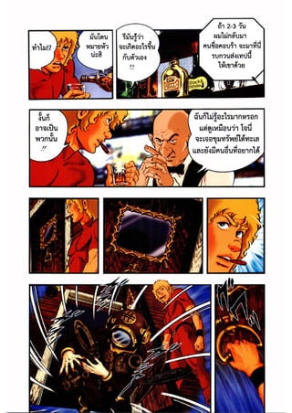 Cobra ตำนานสาวงามใต้ทะเล