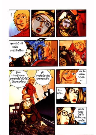 Cobra ตำนานสาวงามใต้ทะเล