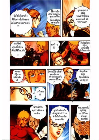 Cobra ตำนานสาวงามใต้ทะเล