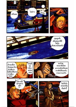 Cobra ตำนานสาวงามใต้ทะเล