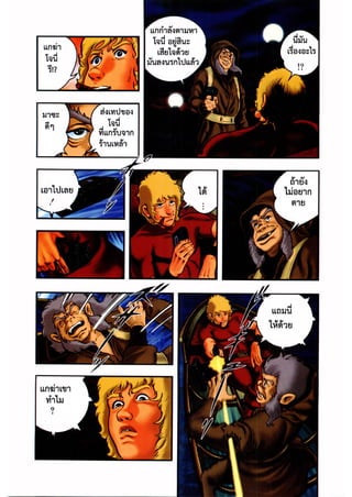 Cobra ตำนานสาวงามใต้ทะเล