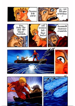 Cobra ตำนานสาวงามใต้ทะเล