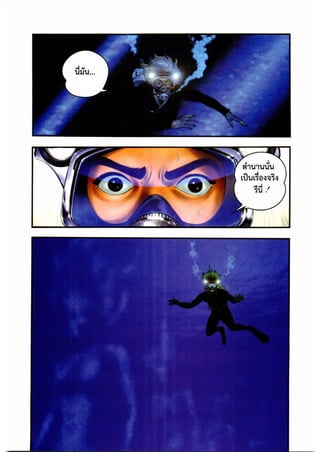 Cobra ตำนานสาวงามใต้ทะเล