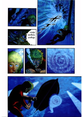 Cobra ตำนานสาวงามใต้ทะเล