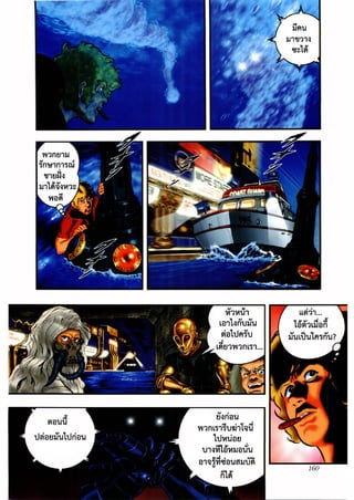 Cobra ตำนานสาวงามใต้ทะเล