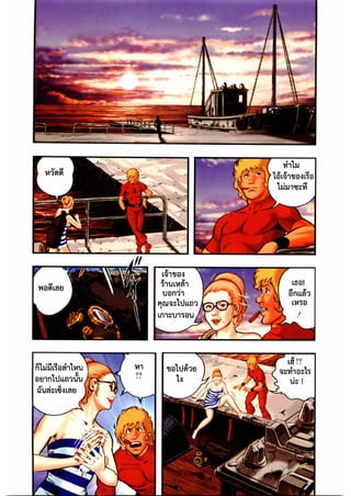 Cobra ตำนานสาวงามใต้ทะเล