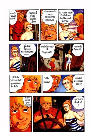 Cobra ตำนานสาวงามใต้ทะเล