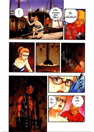 Cobra ตำนานสาวงามใต้ทะเล