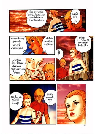 Cobra ตำนานสาวงามใต้ทะเล