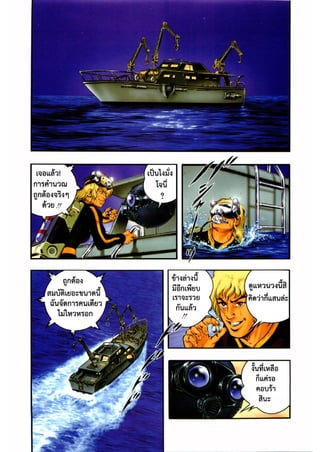 Cobra ตำนานสาวงามใต้ทะเล