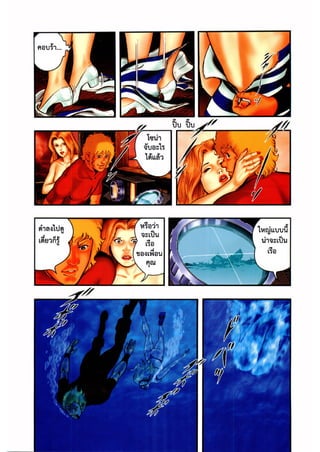 Cobra ตำนานสาวงามใต้ทะเล