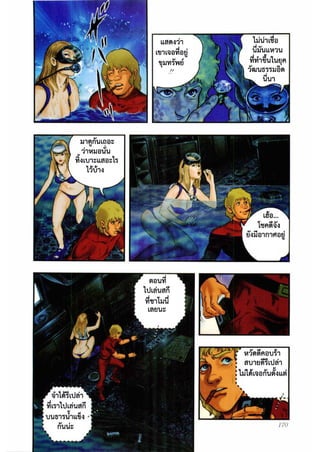 Cobra ตำนานสาวงามใต้ทะเล